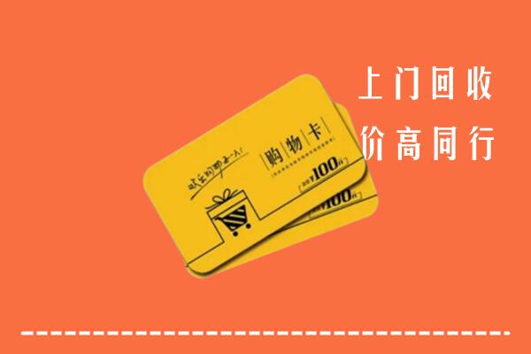 宏伟区回收购物卡